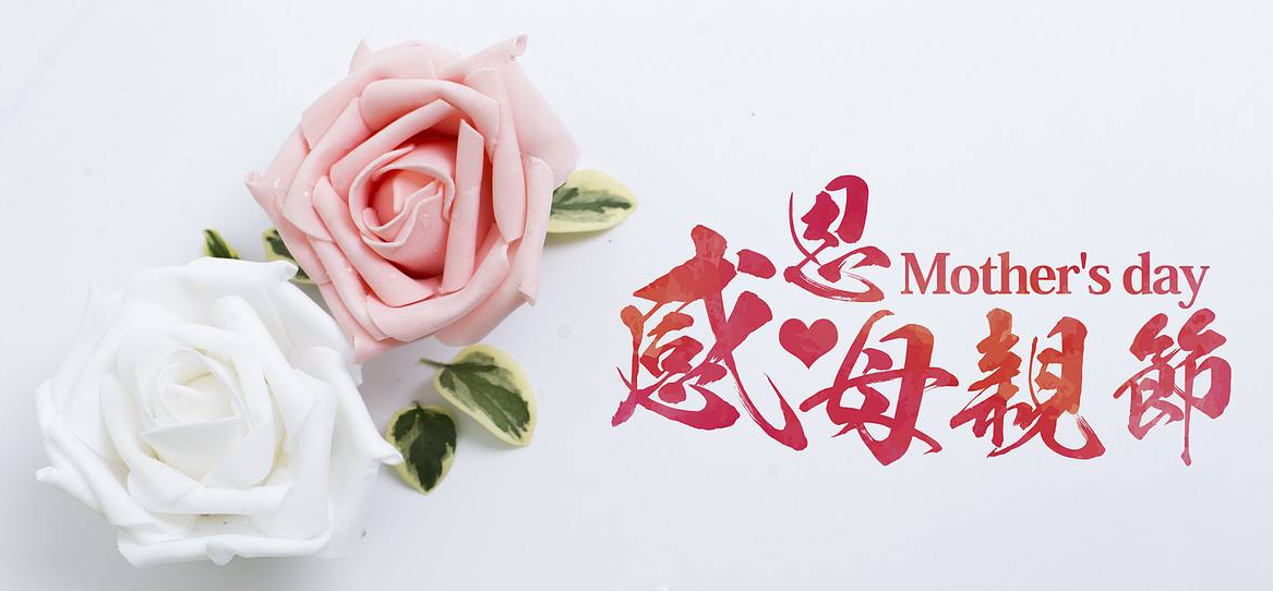 容大彩晶祝天下所有母親節(jié)日快樂(lè)