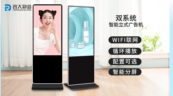 落地式液晶廣告機(jī)的優(yōu)勢(shì)有哪些？
