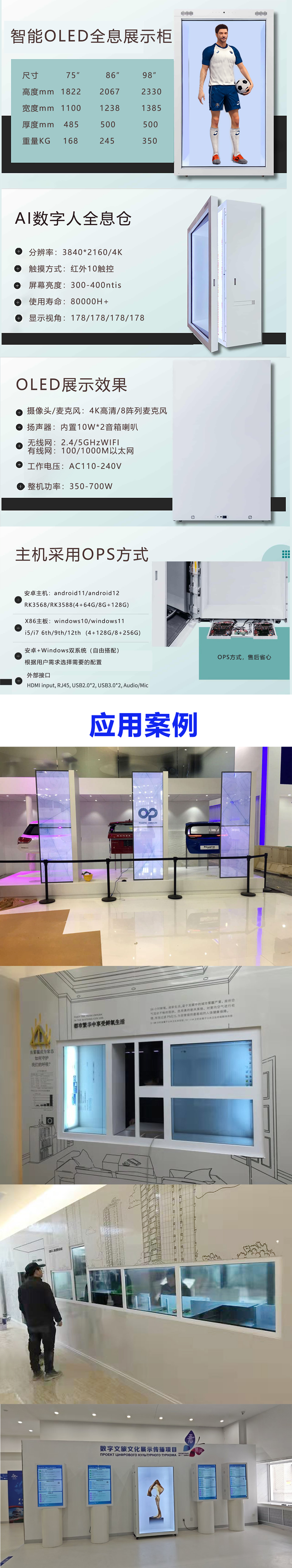 AI數(shù)字人一體機(jī),OLED透明展示柜,AI數(shù)字人全息倉